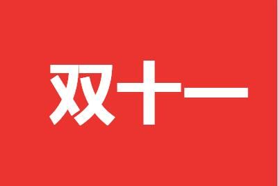 2021淘宝天猫双十一跨店满减包含定金吗