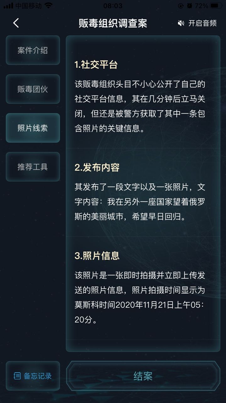 犯罪大师贩毒组织调查案答案是什么？最新案件贩毒组织调查案答案解析[多图]图片2