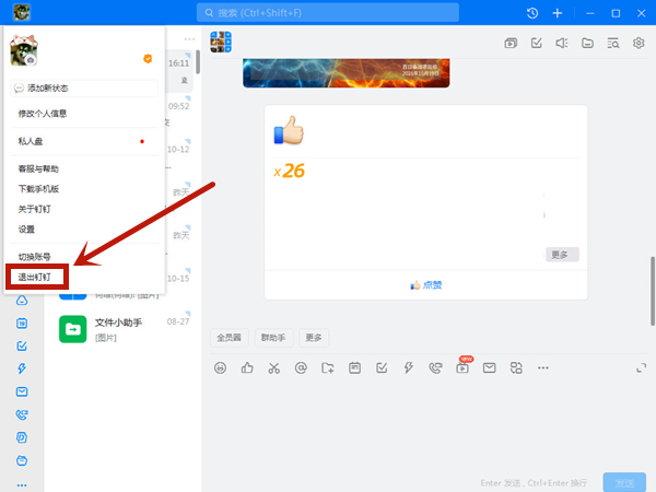 钉钉电脑版如何退出登录？钉钉电脑版退出登录教程截图