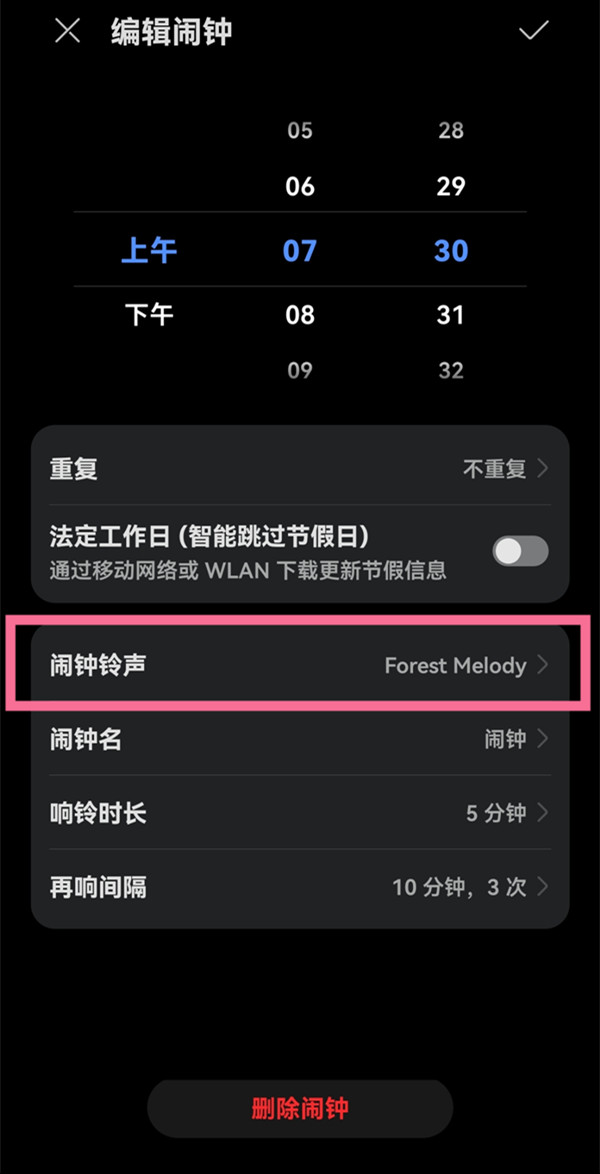 华为nova9pro在哪里切换闹钟铃声?华为nova9pro更换闹钟铃声步骤介绍截图