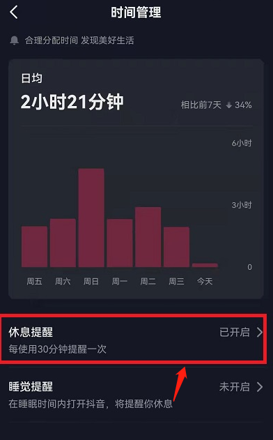 抖音怎么自定义休息提醒时间？抖音自定义休息提醒时间教程截图