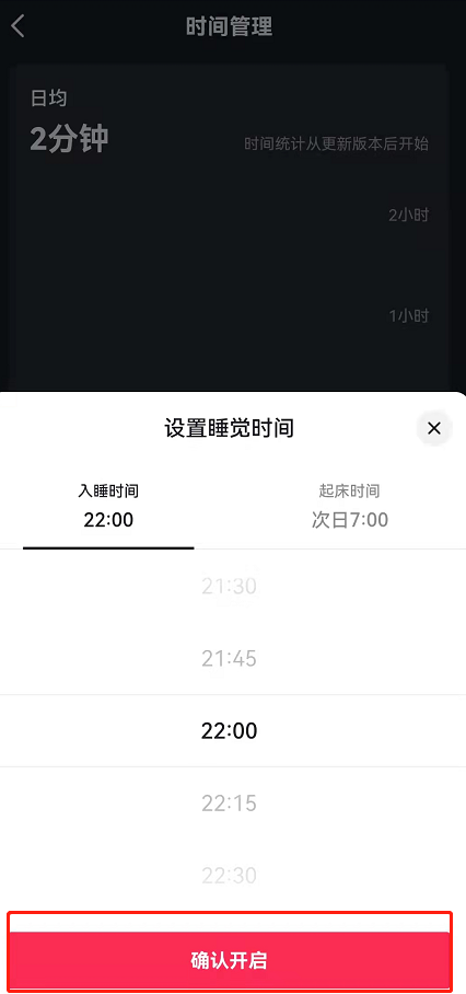 抖音怎么开启睡觉提醒功能？抖音睡觉提醒功能开启方法截图