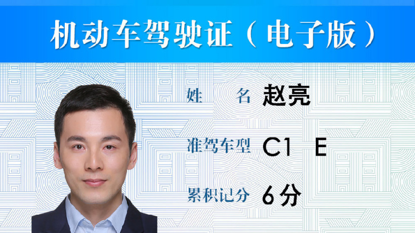 如何在交管12123上申领第二批电子驾驶证 第二批电子驾驶证如何开通图片1