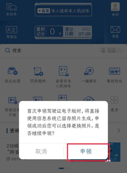 如何在交管12123上申领第二批电子驾驶证 第二批电子驾驶证如何开通图片3