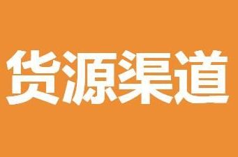 淘宝开店卖衣服去哪里进货