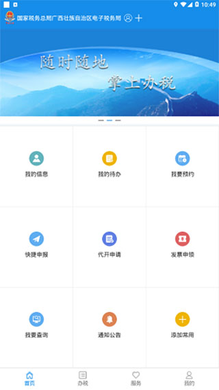 广西税务app