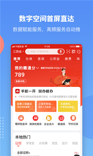 赣服通app下载官方版