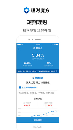 理财魔方app下载安装