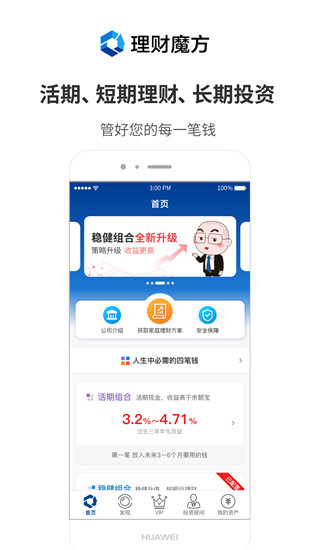 理财魔方app下载安装