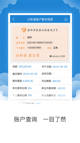 苏州住房公积金app下载安装