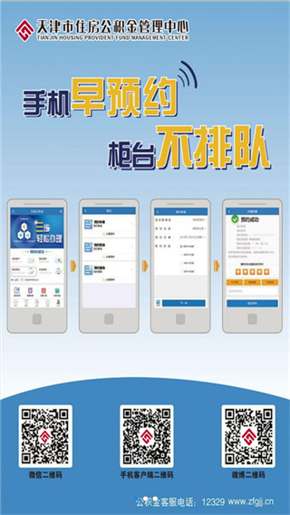 天津公积金app官方版