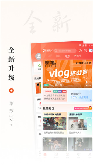 华数tvapp下载手机版