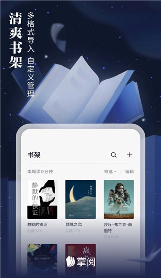 掌阅app旧版本下载