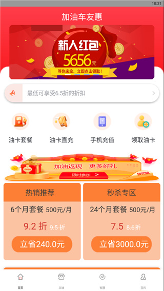 加油车友惠app