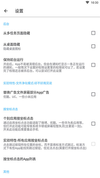 自动跳过app怎么用