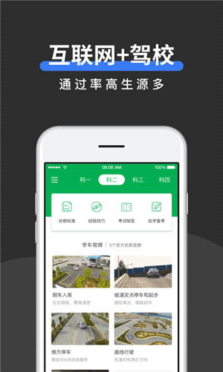 驾校管家app