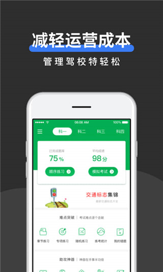 驾校管家app