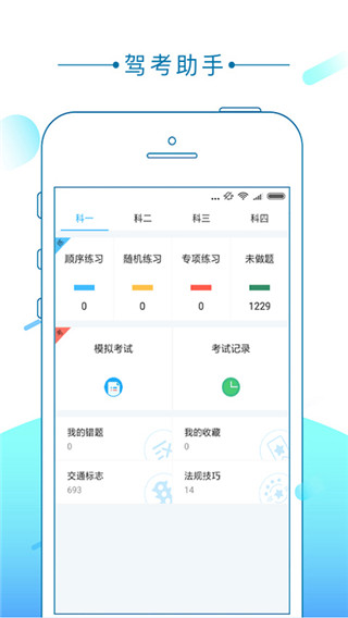 驾考助手app