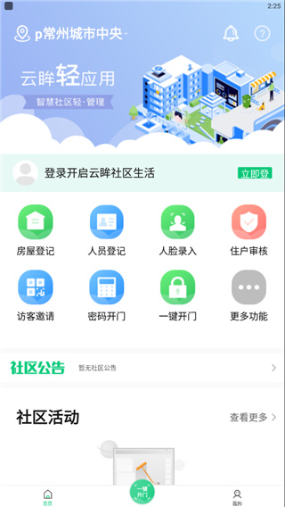 云眸社区业主版app