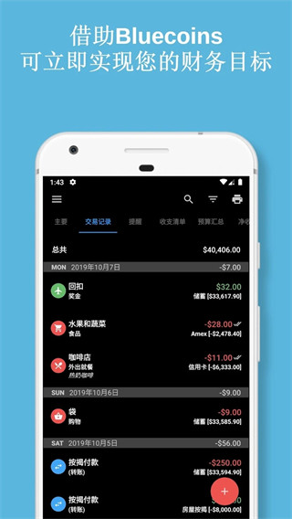 Bluecoins官方版下载