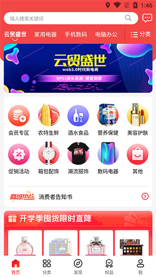 云贸盛世app