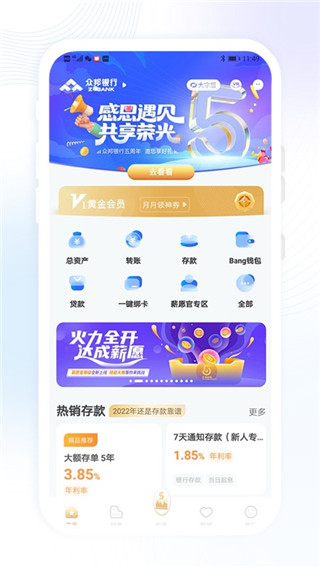 武汉众邦银行app