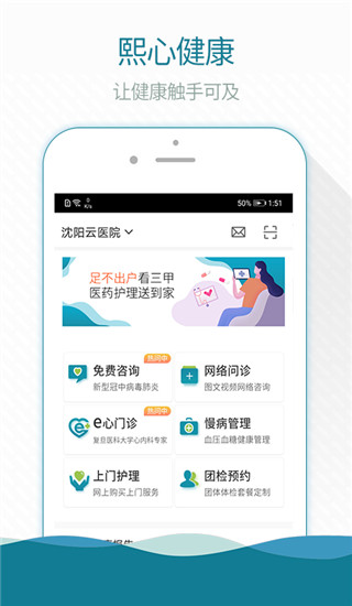 熙心健康app