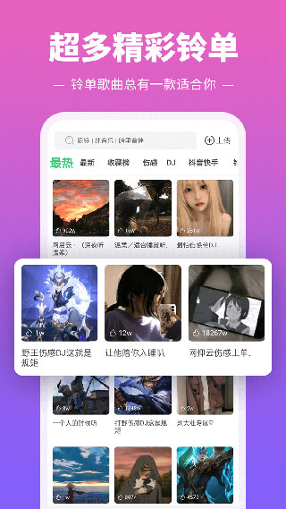 铃声多多app下载安装