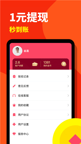 西瓜兼职日结版app