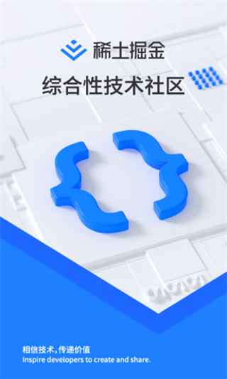 稀土掘金app官方下载