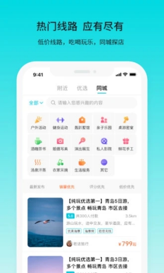 若途旅行APP