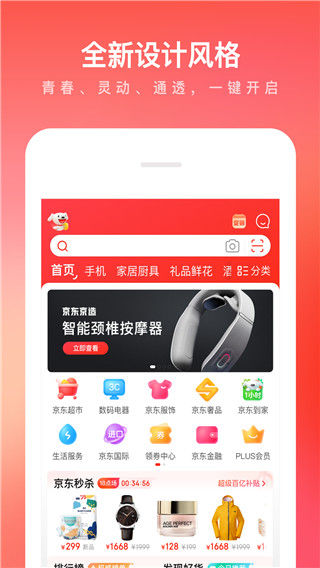 京东商城app客户端下载