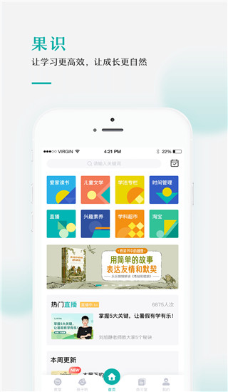 果识学堂app