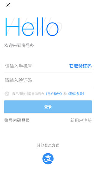 海易办码上办事app