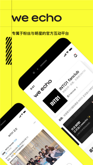 weecho app2022最新版