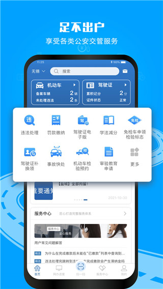 驾考预约app