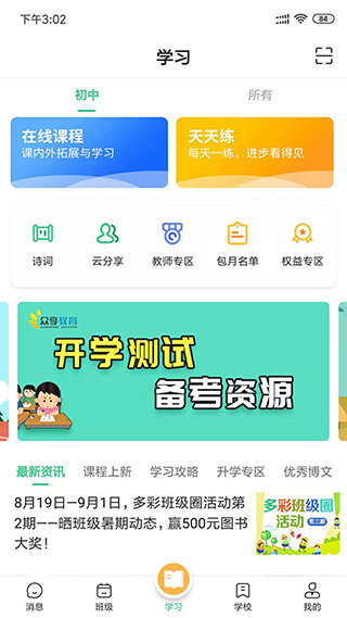 河南校讯通app手机版下载