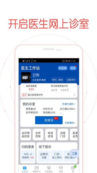 好大夫医生版app