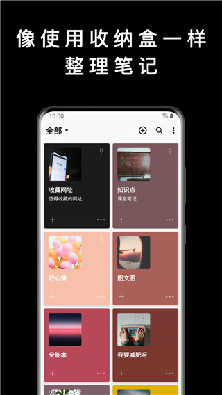 盒子笔记app最新版下载