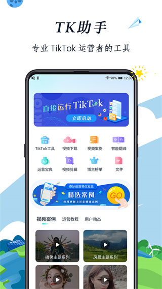 tk助手app下载