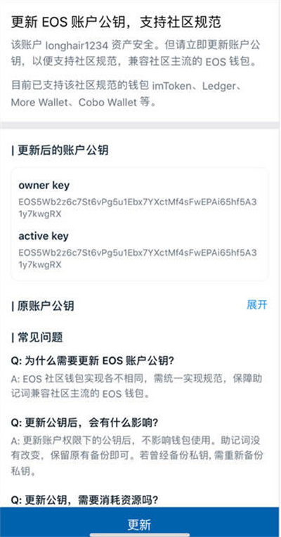 imtoken钱包怎么更新公钥