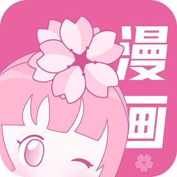 樱花漫画破解版手机软件app