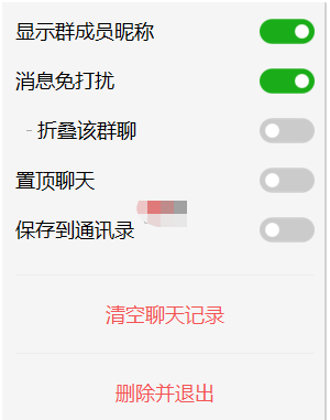 《微信》退出群聊保留怎么保留聊天记录