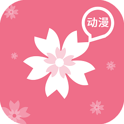 樱花动漫最新3.3.1版手机软件app