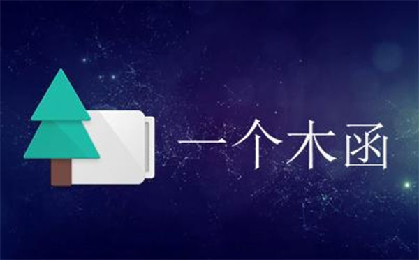 《一个木函》伪造短信最新教程