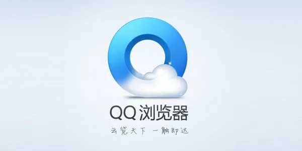 《QQ浏览器》恢复删除文件方法