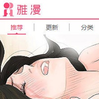 雅漫社漫画无删减版手机软件app