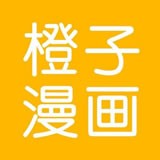 橙子漫画手机软件app