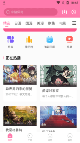 涩漫屋纯净版app